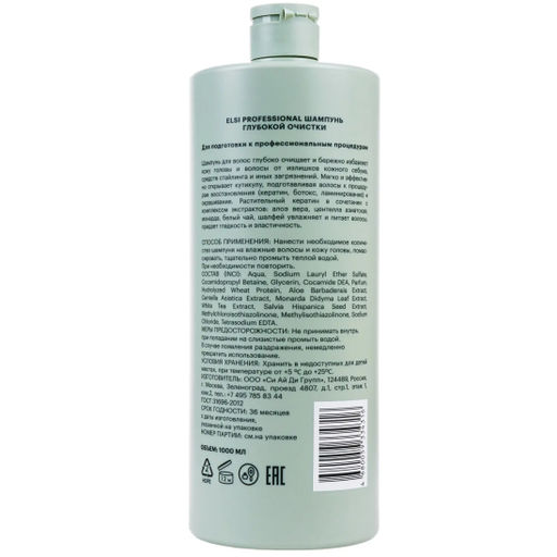 Шампунь для волос глубокой очистки Deep Cleansing EL006