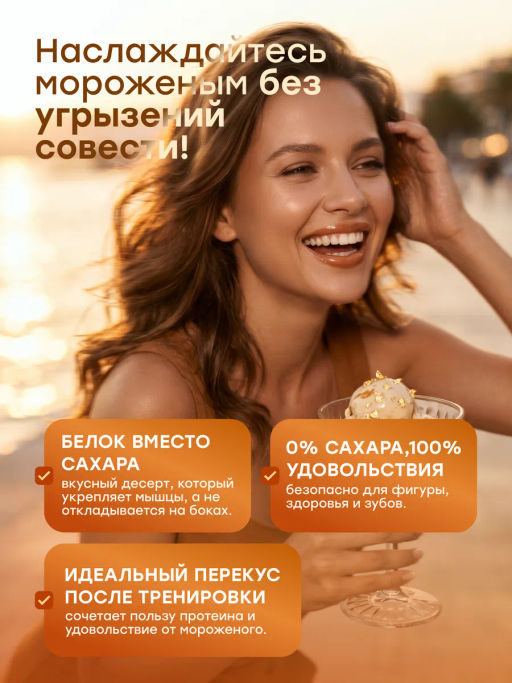 НОВИНКА! Смесь для протеинового мороженого Молочный Ирис