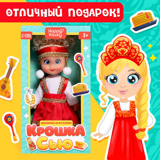 Кукла Крошка Сью. Любимая красавица - Happy valley фото 4