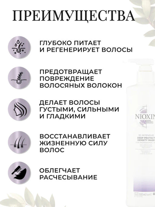 -11% Маска 3D Intensive для глубокого восстановления волос, 500 мл Nioxin  фото 3