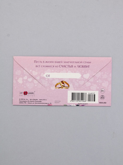 Цена за 10 шт. Конверт для денег «В День Свадьбы», сиреневый, 16,5 х 8 см