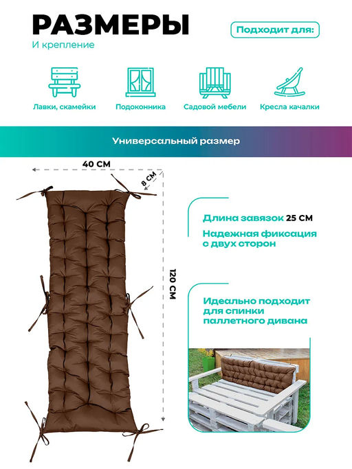 Матрас на скамейку 120×40 см MO, для садовой мебели и качелей,  Oxford 600D, двухсторонний, непромокаемый Bio-Line
