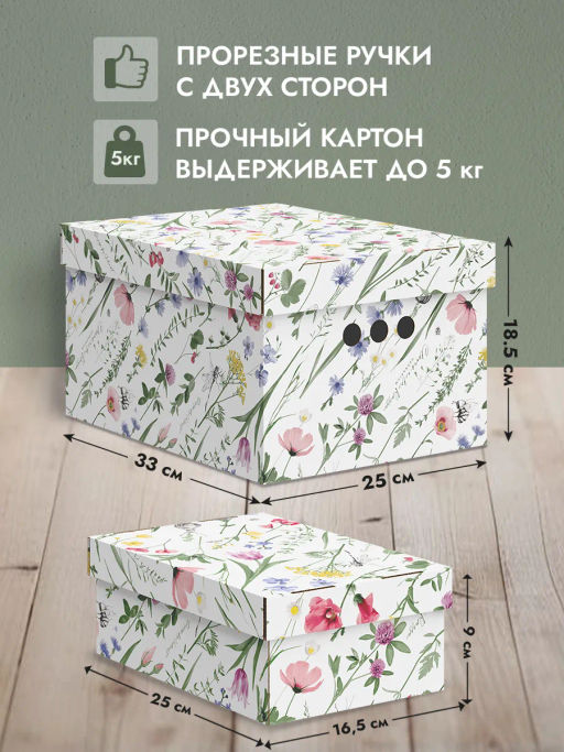 VAL HC-BC-1S2L Короба картонные, 1шт.-25*33*18.5см, 2шт.-16.5*25*9см, наб. 3 шт., HERBARIUM CLOVER, шт - Valiant фото 2