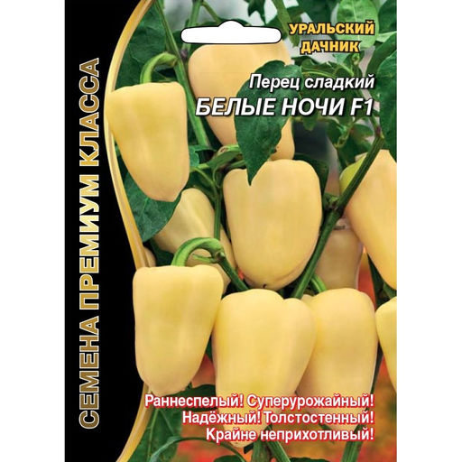 Перец сладкий Белые ночи F1 20шт. (Уральский дачник)