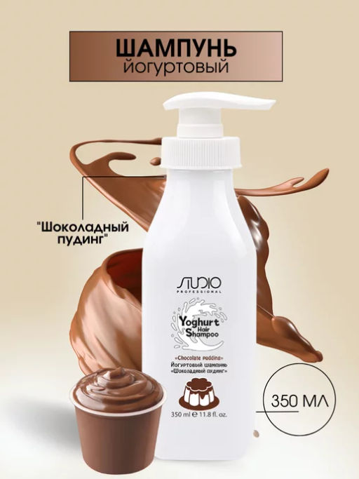 Йогуртовый шампунь для волос Шоколадный пудинг, 350 мл, Studio