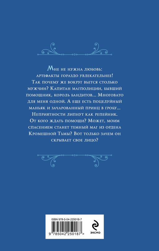 Кромешник и его светлое чудо