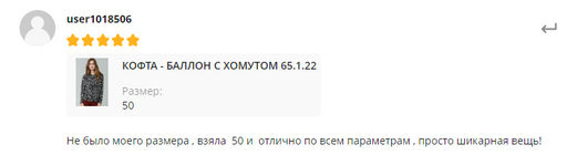 КОФТА - БАЛЛОН С ХОМУТОМ 65.1.22 - Elena sorti фото 7