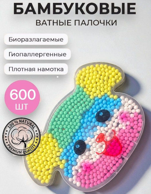 Ватные ушные цветные палочки из бамбука и хлопка, 600 шт