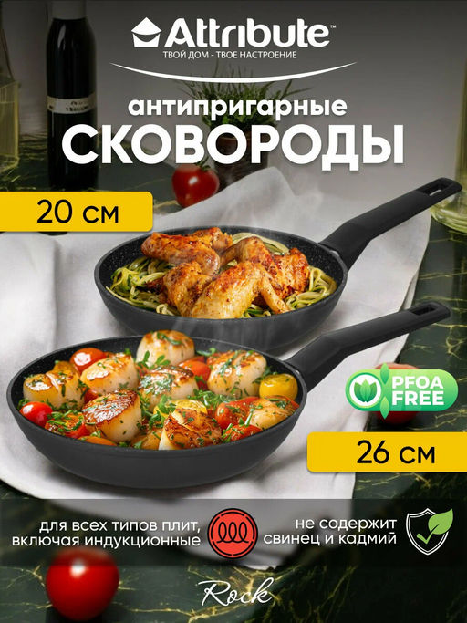 Набор сковород ROCK 2шт (20см+26см) индукция