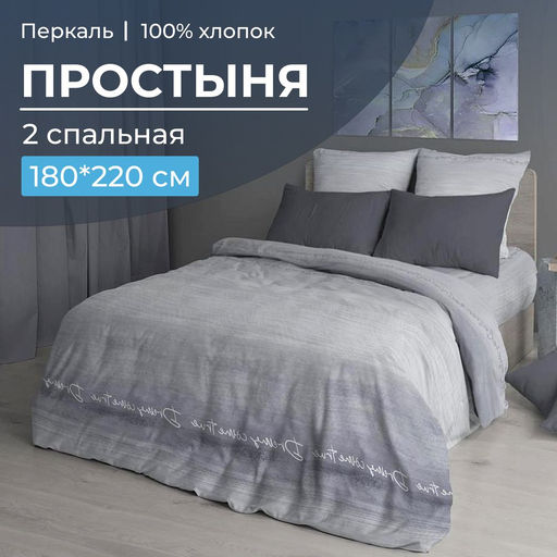 Простыня 2-спальная, перкаль (Авангард, серый) - Ивановотекстиль фото 5