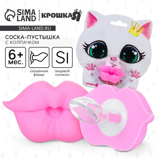 Пустышка силиконовая ортодонтическая Крошка Я «Кошечка Софи», от 6 мес., с колпачком