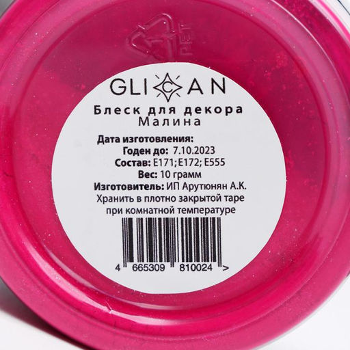 Кандурин «Малина», 10 г