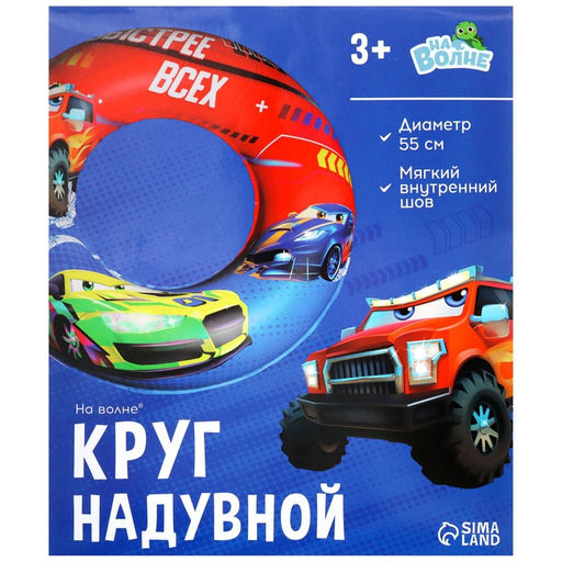 Круг для плавания «На волне: Машинки», надувной, d=55 см, от 3 лет, красный