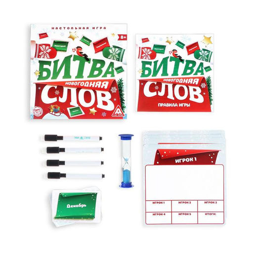 Новогодняя настольная игра Новый год: Битва слов, 20 карт, 4 планшета, 4 маркера, 8+