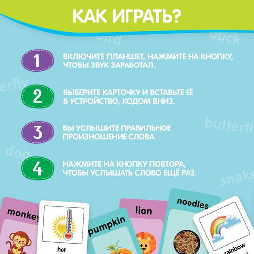 Обучающий набор ZABIAKA «Мои первые английские слова», звуковые эффекты