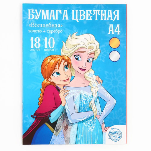 Цена за 2 шт. Цветная бумага, А4, 18 листов, 10 цветов, немелованная, односторонняя, на скрепке, 48 г/м², «Сестры»