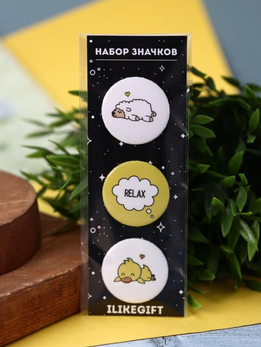 Набор значков 3 шт. iLikeGift "Relax"