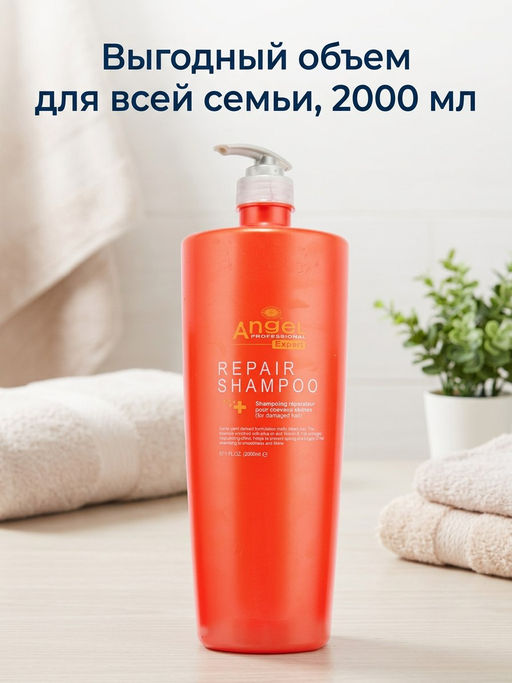 Angel Expert Repair Shampoo Восстанавливающий шампунь, 2000 мл - Angel professional фото 4