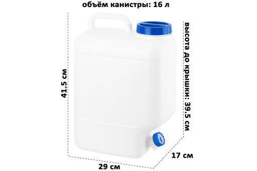 Канистра 16 л 29*17*41,5 см "Аквалайн" с краном (модель 383)