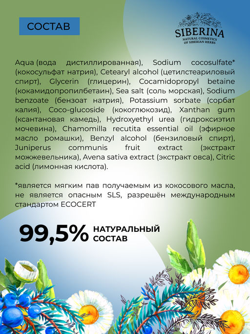 Крем-мыло гипоаллергенное для чувствительной кожи рук Ромашка 400 мл - Siberina фото 7
