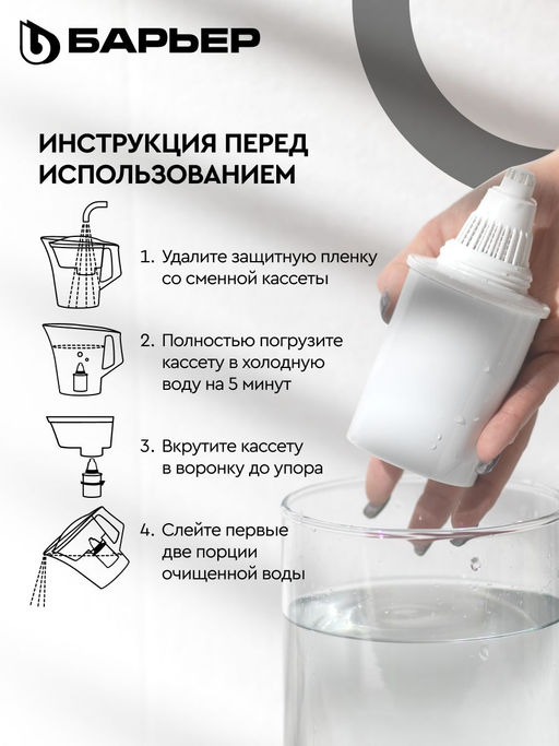 -25% Фильтр-кувшин Хюгге 2,5 л (черный), Барьер  фото 5