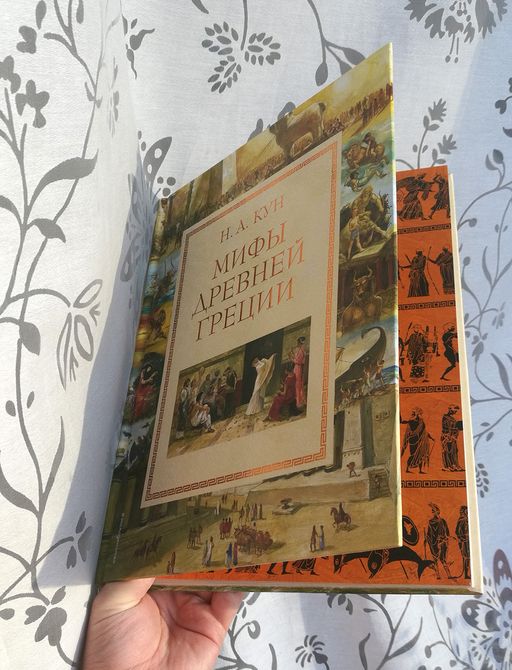 Мифы Древней Греции (мел.) (ил. А. Власовой)