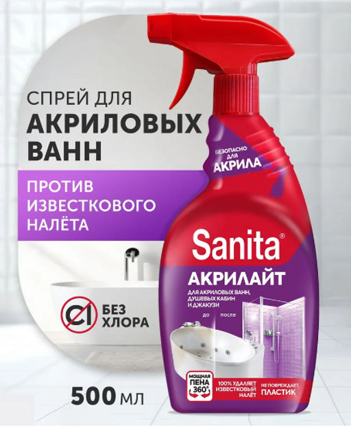 SANITA ср-во чистящее д/удаления известкового налета Акрилайт 500мл
