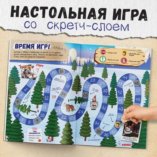 Адвент - календарь Гравити Фолз, задание со скретч-слоем, 31 задание, А4, 24 стр.