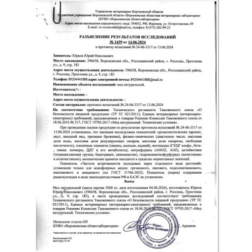 Мед 3л акация - Добрый мeд фото 5