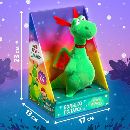 Набор 2 в 1 Мой друг дракон: книга в твёрдом переплёте 48 стр., мягкая игрушка - Буква-ленд фото 2