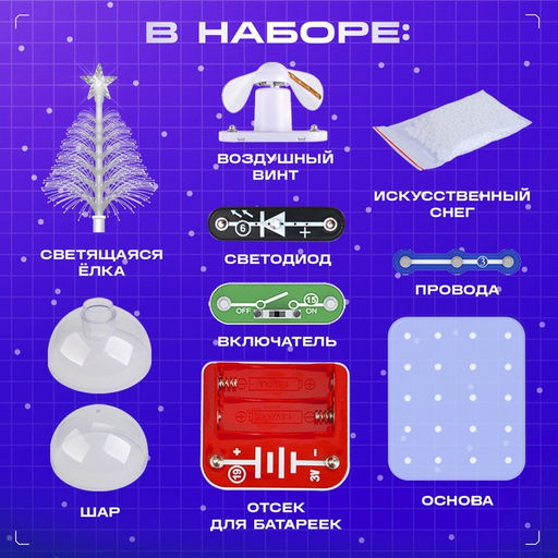 Электронный конструктор, 10 деталей