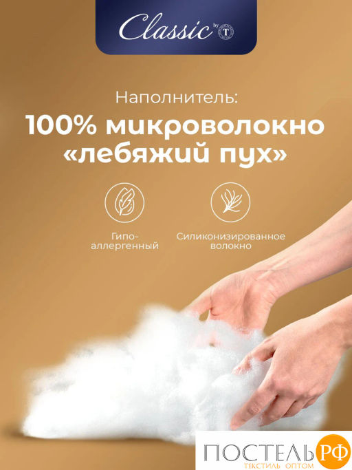 Подушка Classic by T АНТИСТРЕСС микрофибра/полиэф.вол, бел  фото 5