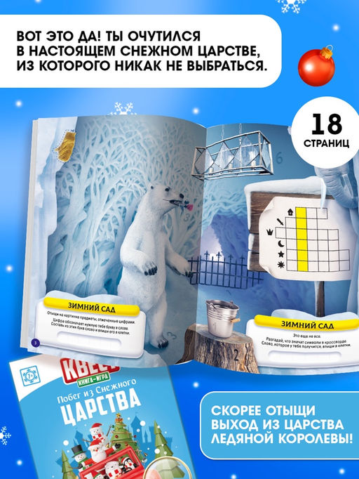 Набор книг-квестов «Новогоднее Настроение», 5 книг