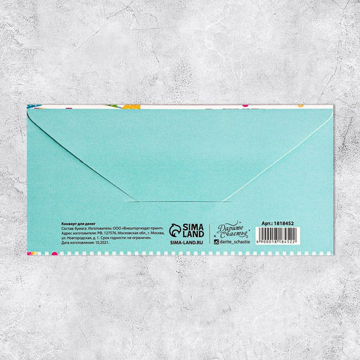 Цена за 10 шт. Конверт для денег Волшебного Дня Рождения, 16,5 8 см - Дарите счастье фото 2