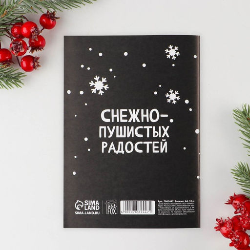 Цена за 4 шт. Блокнот МИКС Новогодний, А6, 32 листа - Artfox фото 16