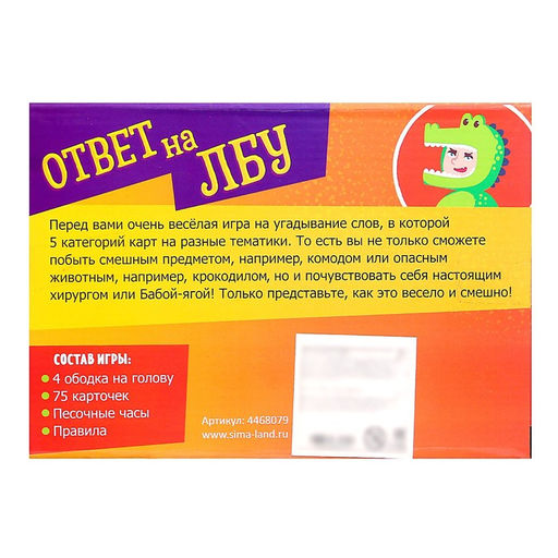 Настольная игра на угадывание слов Ответ на лбу - Лас Играс kids фото 12