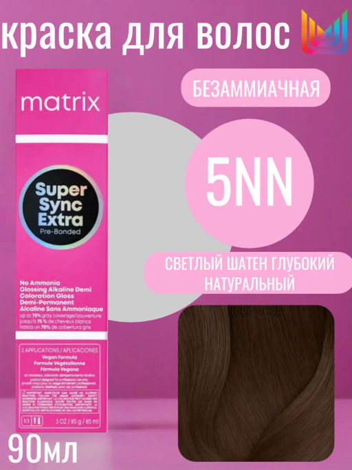 Super Sync 5NN светлый шатен глубокий натуральный, безаммиачный краситель 90мл - Matrix фото 4