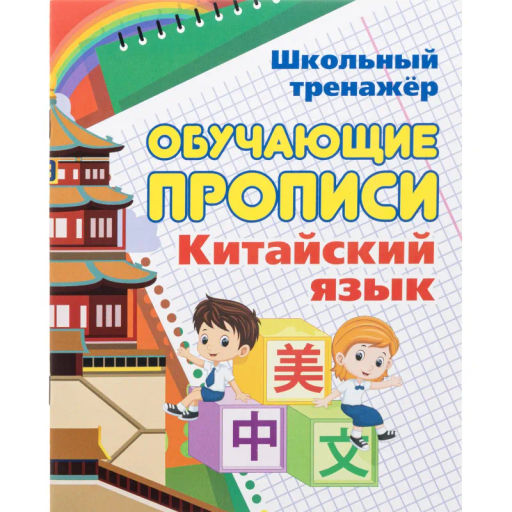 Набор для творчества Изучение китайского языка 6 в 1 КОМ-81