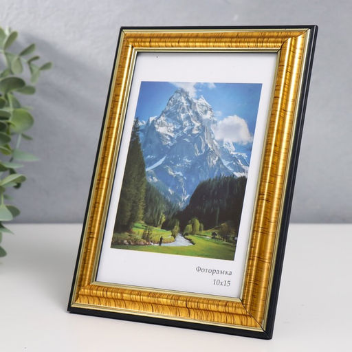 Цена за 2 шт. Фоторамка пластик "Офис 2" 10х15 см, золото (пластиковый экран)