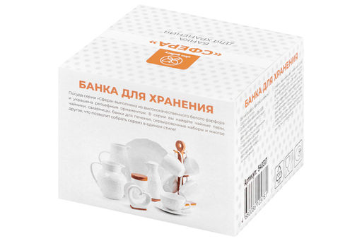Банка д/хранения и запекания 250 мл 9,3*9,3*7 см "Сфера" + дер. крышка-подставка с сил. упл.