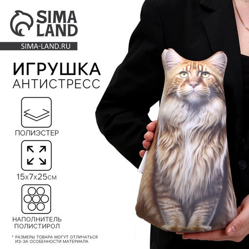 Антистресс игрушка, кот Мейн-кун