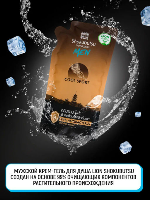 Крем-Гель д/душа Мужской Cool Sport (мягкая упак.) LION SHOKUBUTSU 500 мл