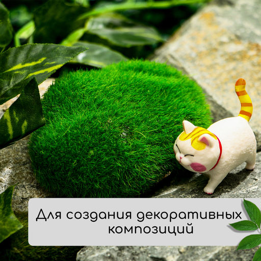 Мох искусственный, для декора, «Камни», набор 8 шт., тёмно-зелёный, Greengo