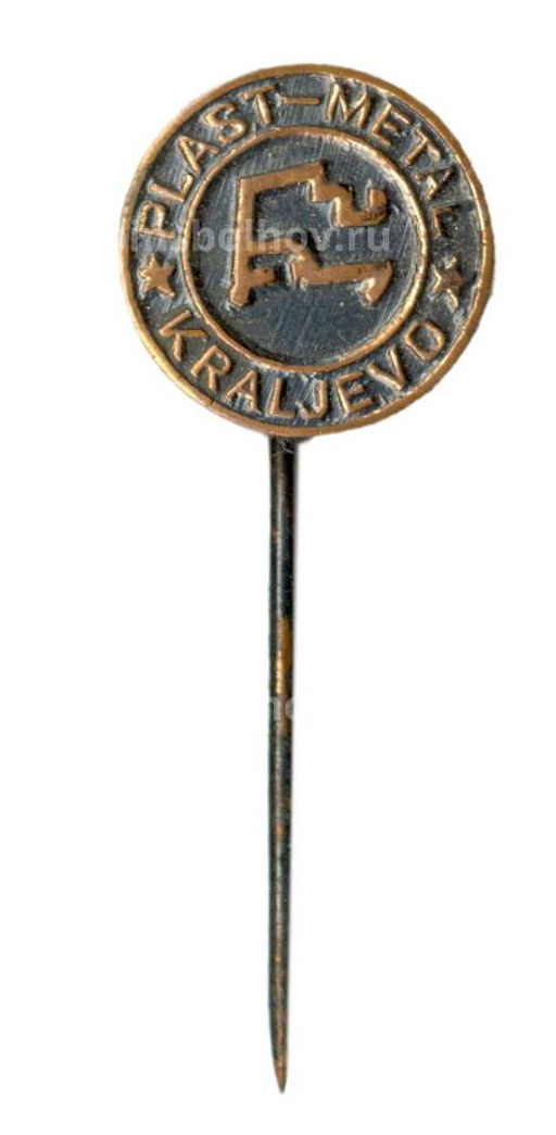 Значок Кралево пластик-металл