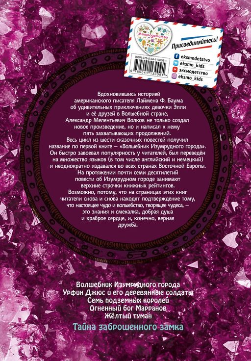 Тайна заброшенного замка (ил. Е. Мельниковой) (#6)