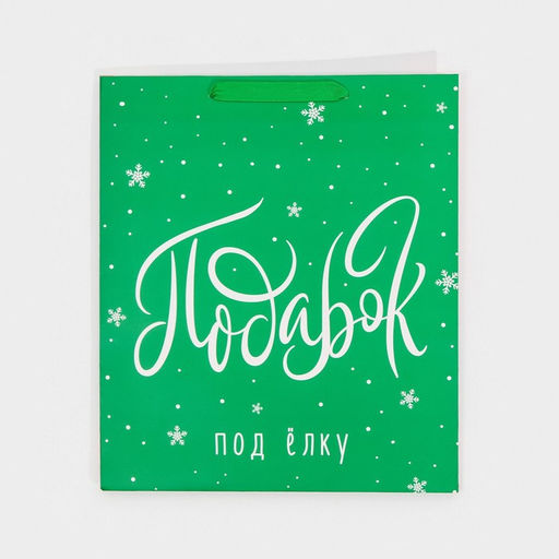 Пакет ламинированный вертикальный Подарочек, M 26 30 9 см - Дарите счастье фото 6