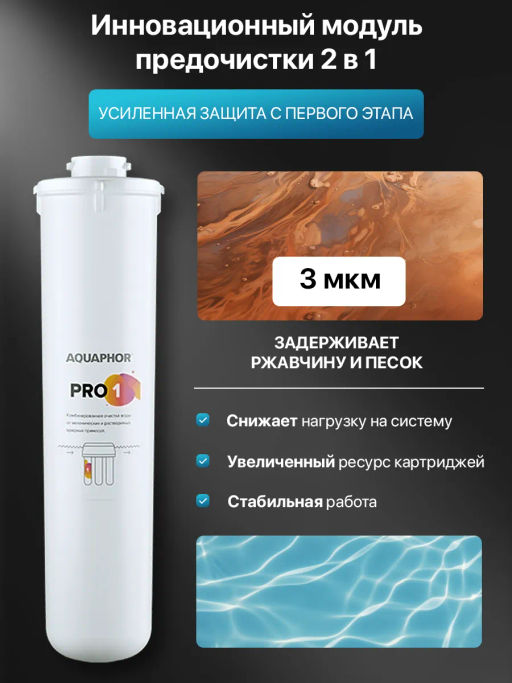 -34% Фильтр ультра очистка Кристалл Eco Pro (умягчающий) - Аквафор фото 5