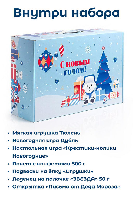 Праздничный набор Тюлень серый 500г - Дедморозов фото 3