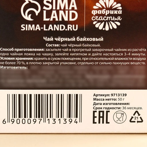 Чай новогодний черный Чудо, 50 г