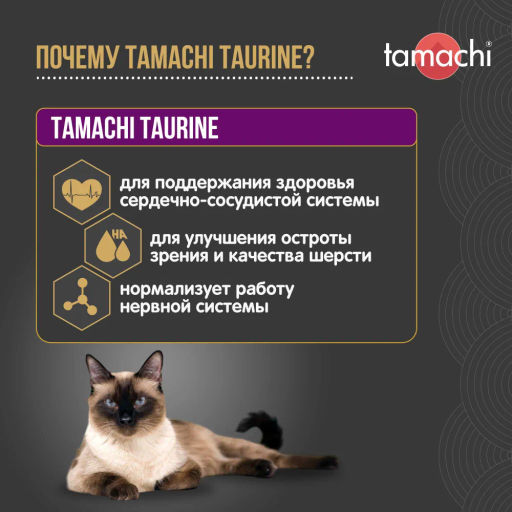 Тамачи Таурин д/кошек витамины 100таб., T705, 9шт кор, Неотерика - Tamachi фото 2